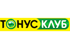 Энгельс - Тонус-клуб: "Минус 10 килограмм за 10 месяцев!"